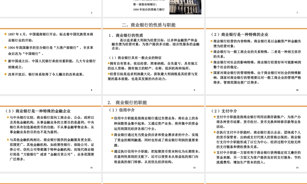 7-商业银行.ppt