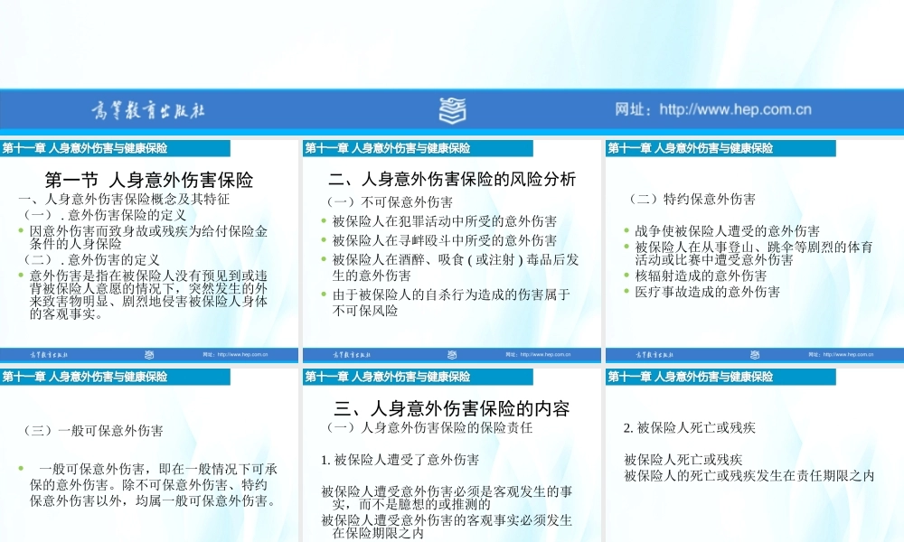 10-人身意外伤害与健康保险.ppt