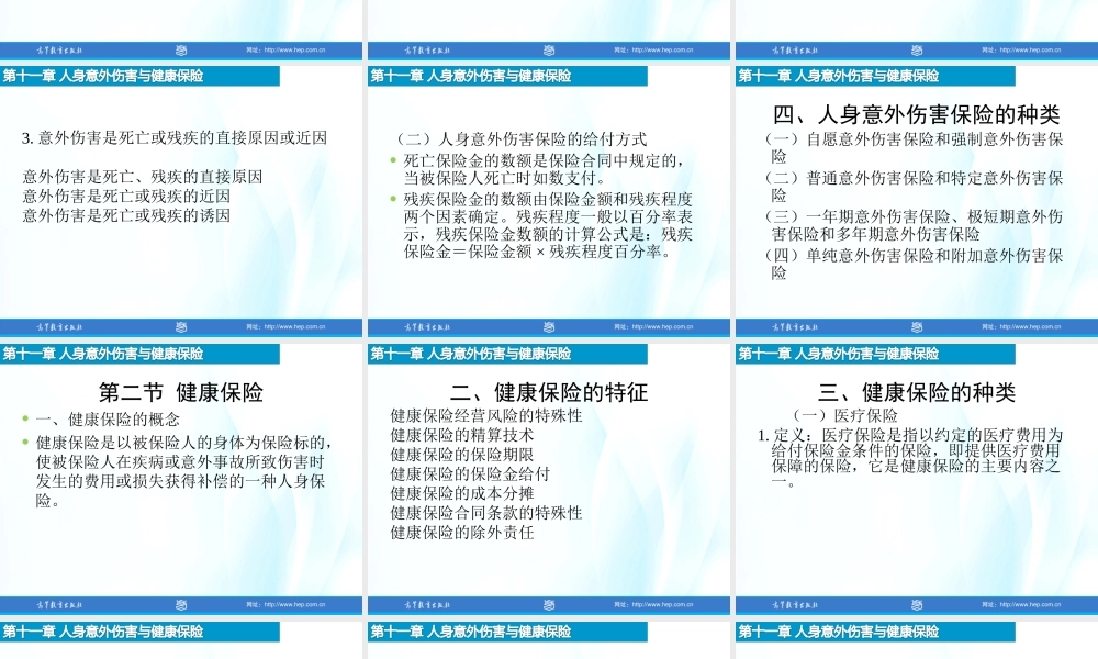 10-人身意外伤害与健康保险.ppt