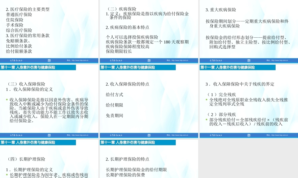 10-人身意外伤害与健康保险.ppt