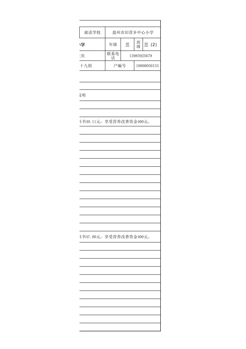 徐寅林盘州市建档立卡资助档案卡.xlsx_第2页