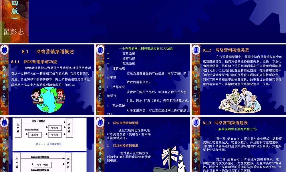 08第08章网络营销渠道.ppt