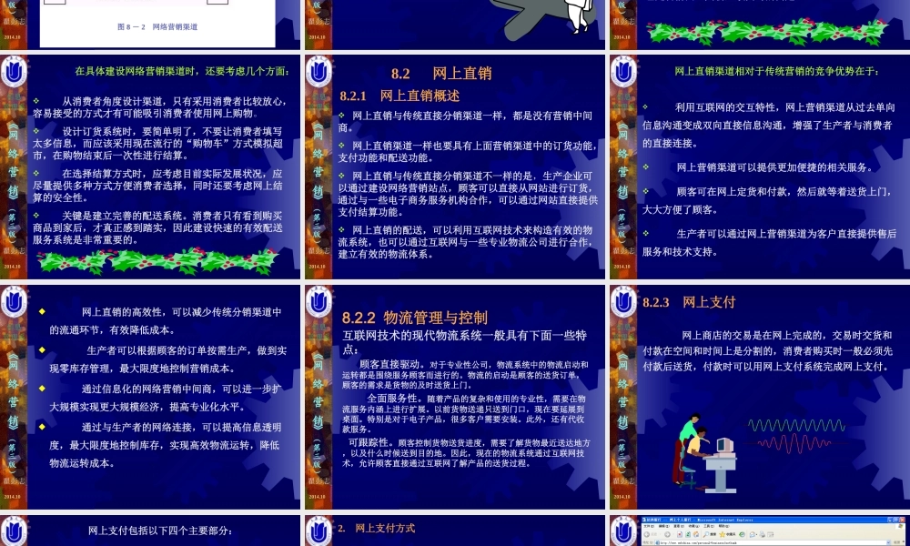 08第08章网络营销渠道.ppt