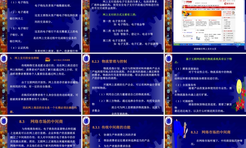 08第08章网络营销渠道.ppt