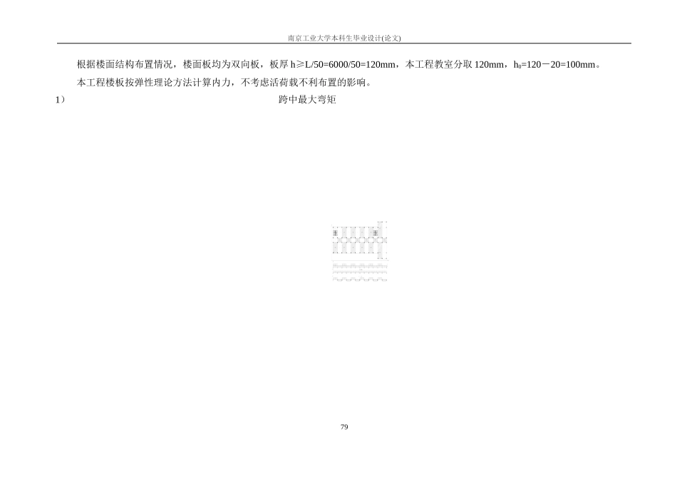 10 第七章现浇楼面板设计.doc_第2页