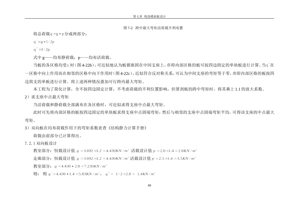 10 第七章现浇楼面板设计.doc_第3页