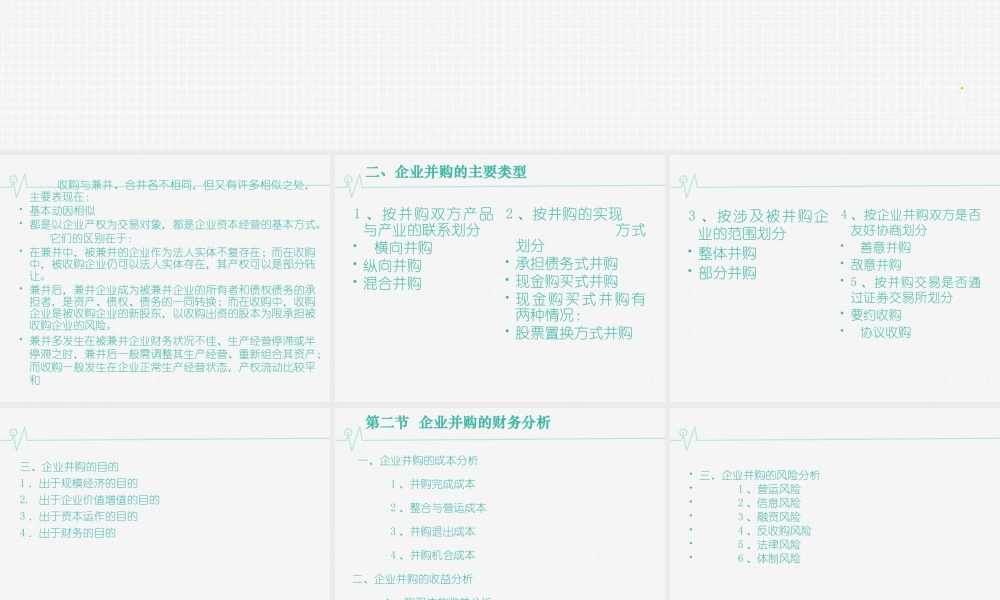11第十一章 企业兼并与收购的财务分析.ppt