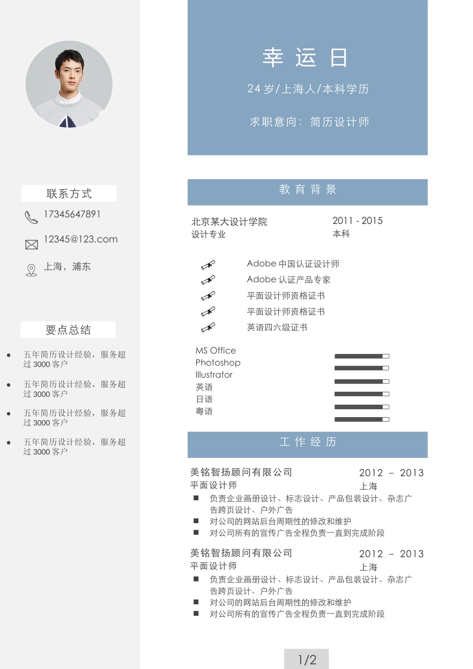 艺术气质四页03.docx_第2页