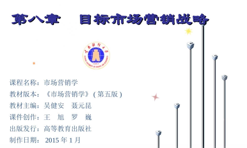 08章 目标市场战略.ppt