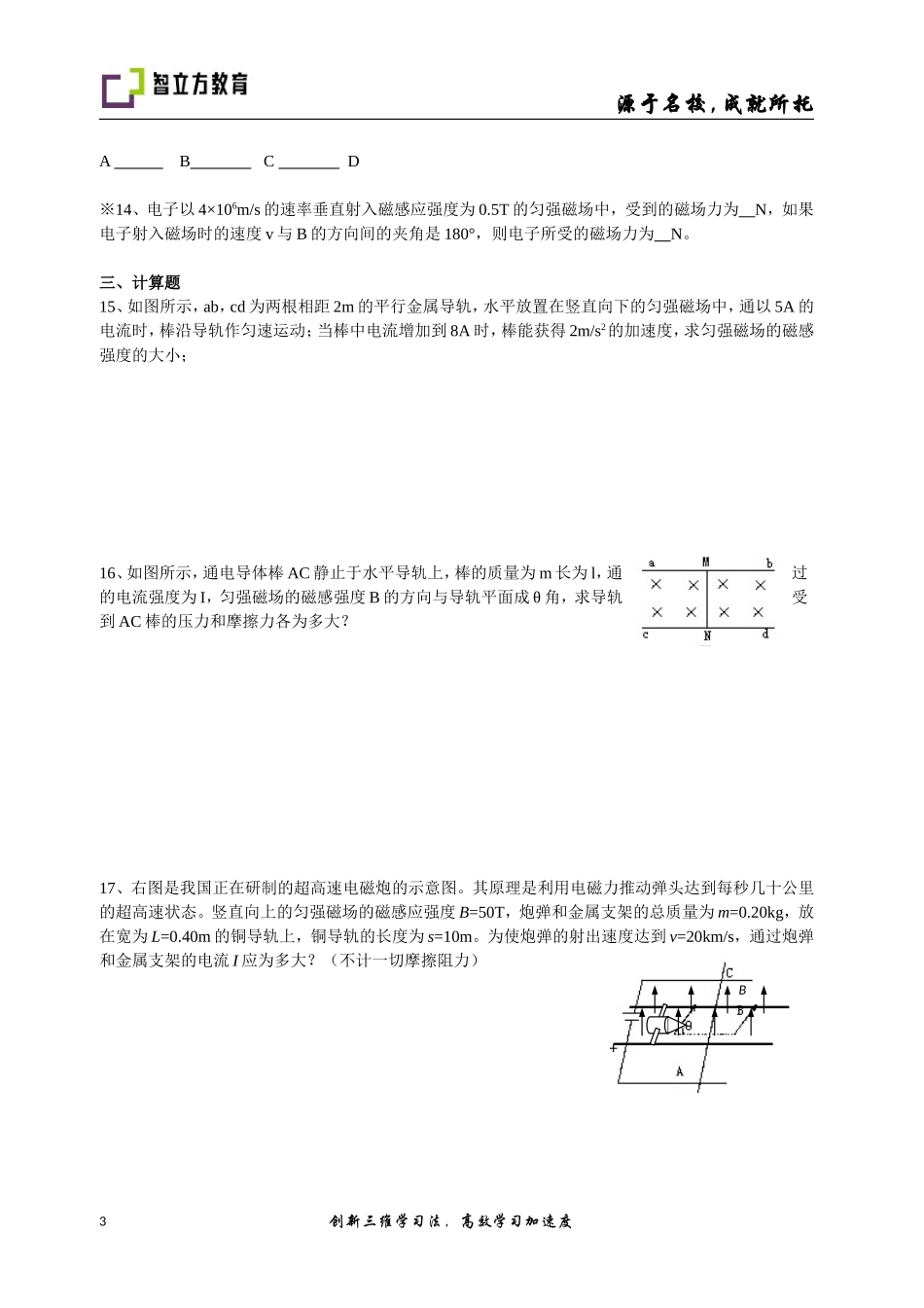 10.2-安培力 ※洛仑兹力-配套训练AB卷 - (姜超超）.doc_第3页