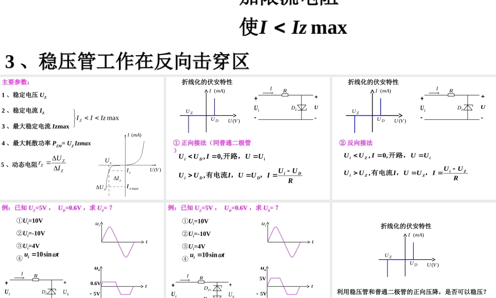 稳压管和三极管.ppt