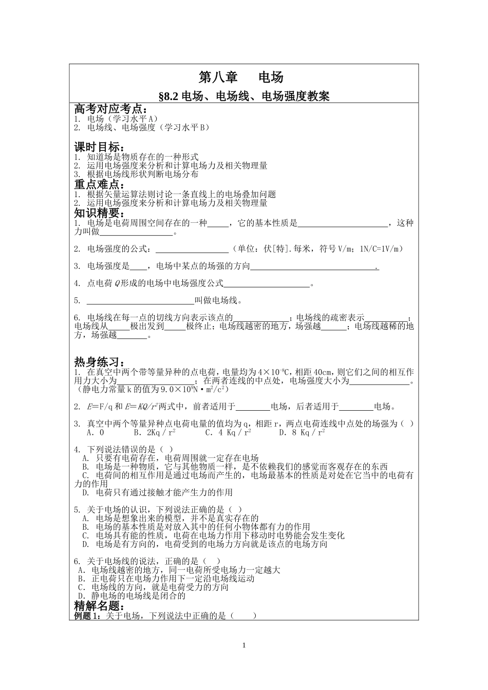 8.2 电场.doc_第1页