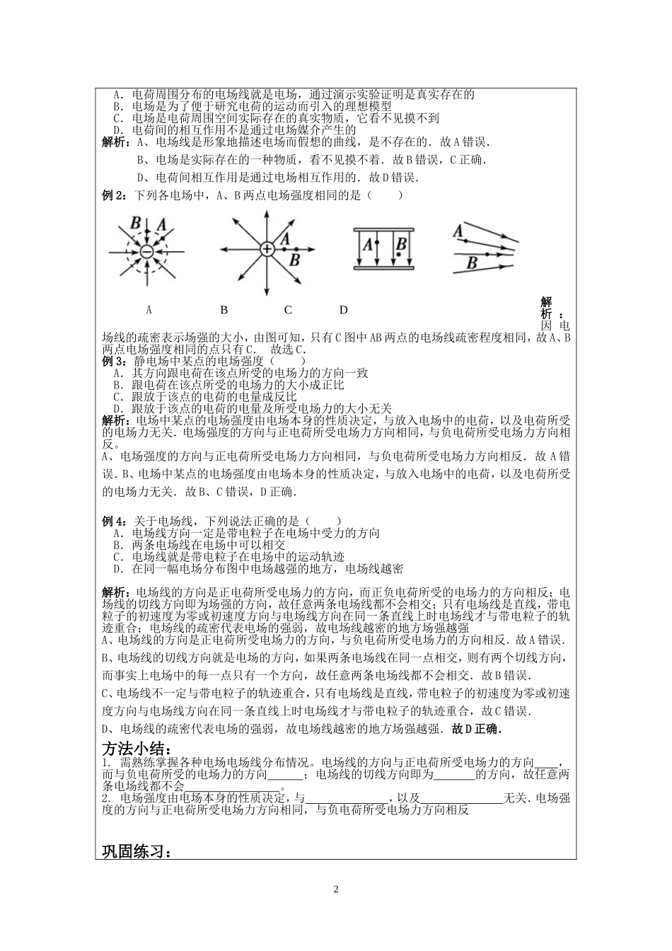 8.2 电场.doc_第2页