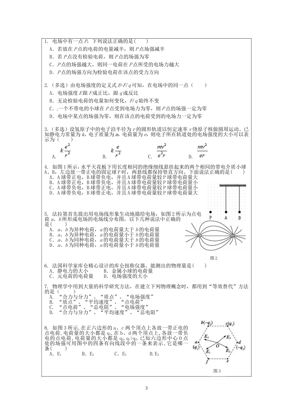 8.2 电场.doc_第3页