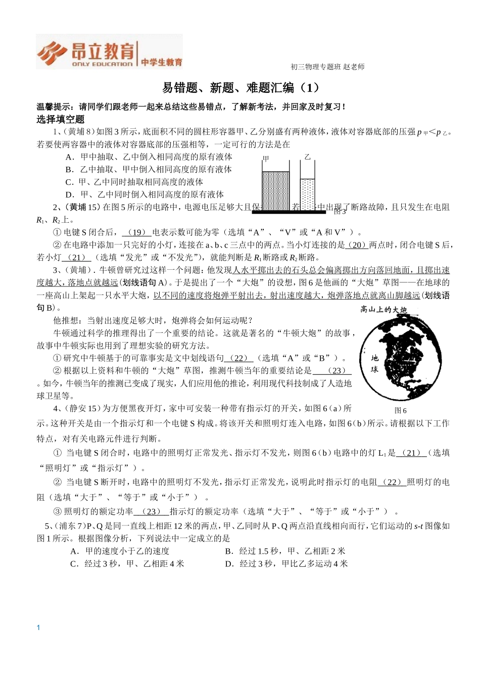 易错题汇编（选择填空）.doc_第1页
