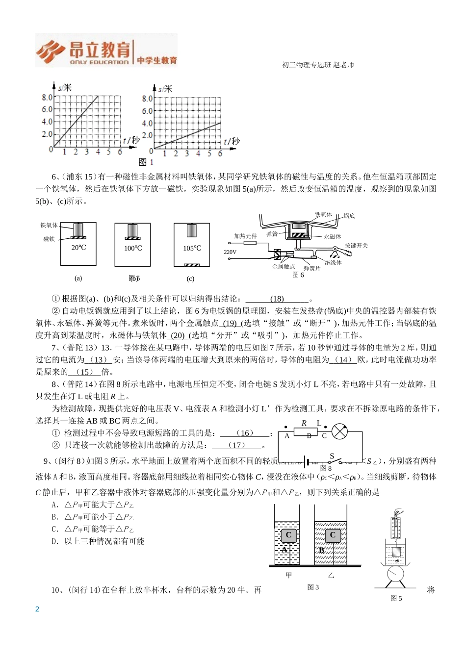 易错题汇编（选择填空）.doc_第2页