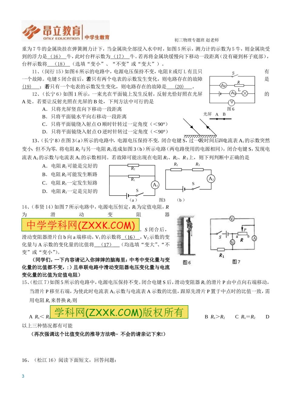 易错题汇编（选择填空）.doc_第3页