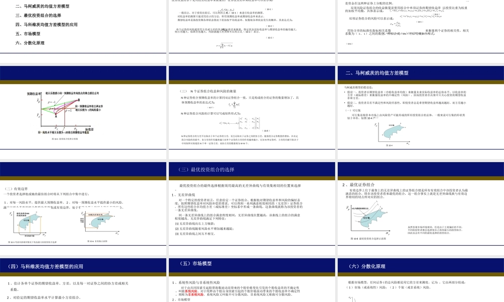 10第十章投资理论.ppt