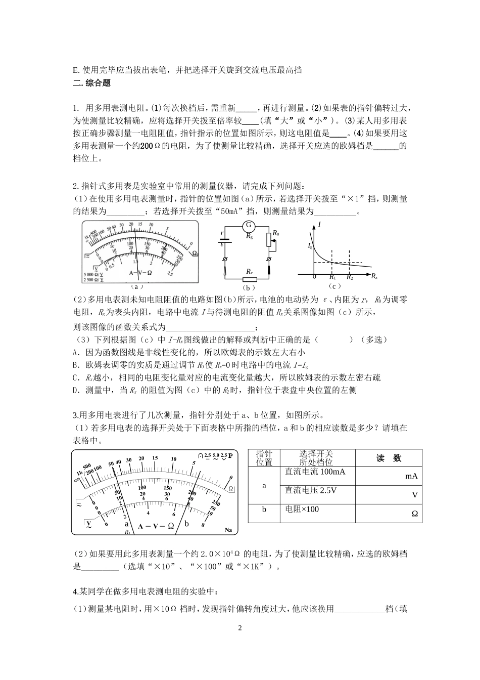 12.2.1多用表测电阻、电压和电流配套训练AB卷.doc_第2页