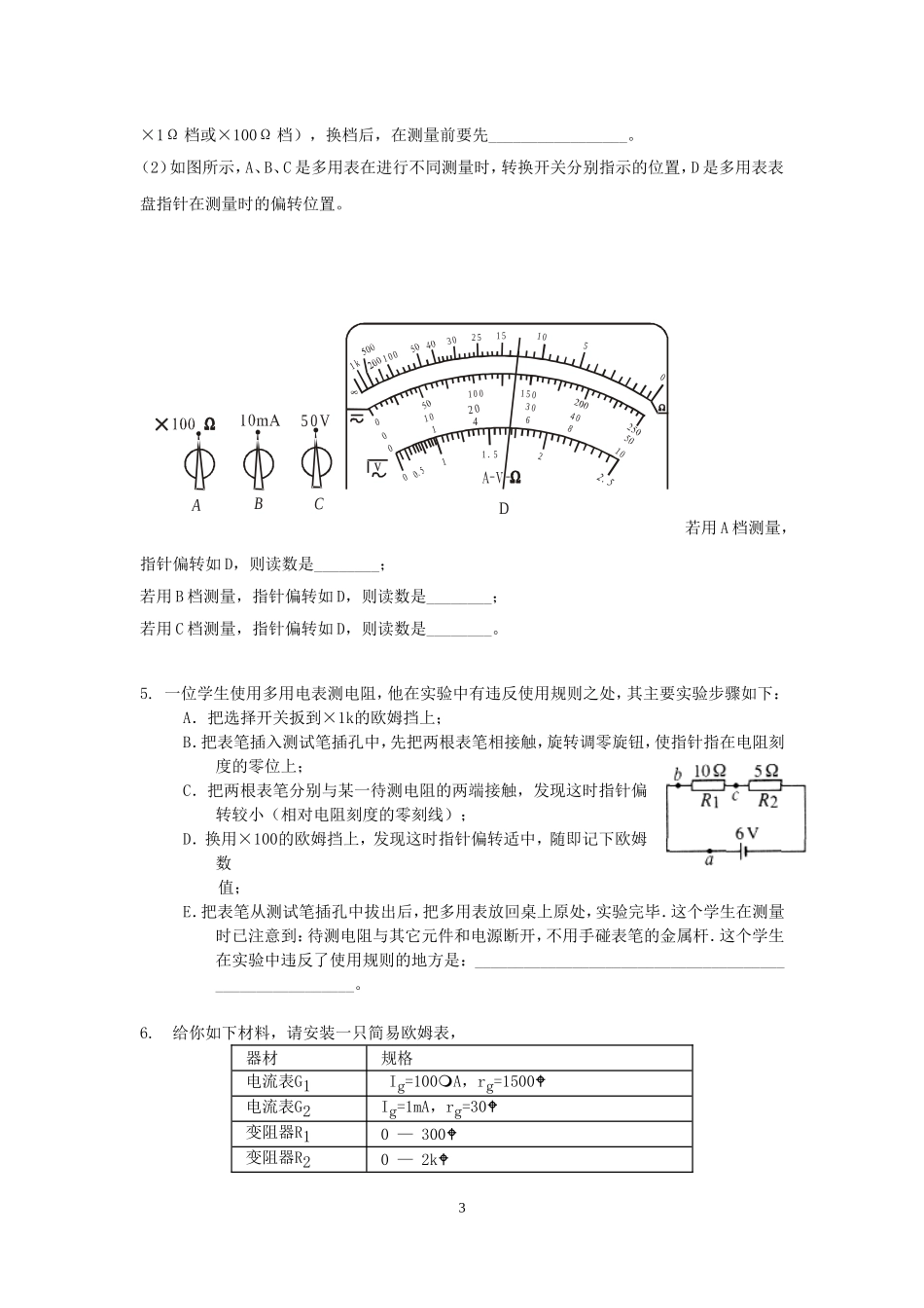 12.2.1多用表测电阻、电压和电流配套训练AB卷.doc_第3页