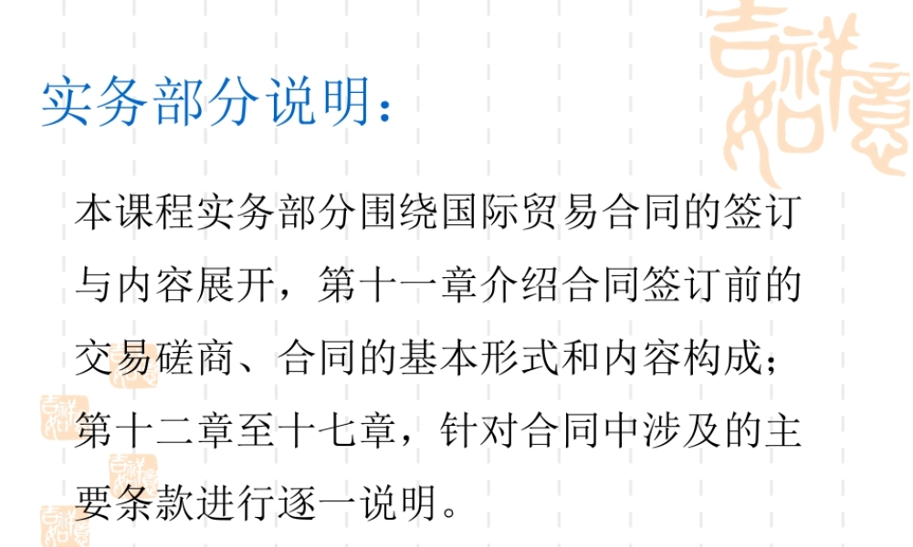11 国际贸易合同概述.ppt
