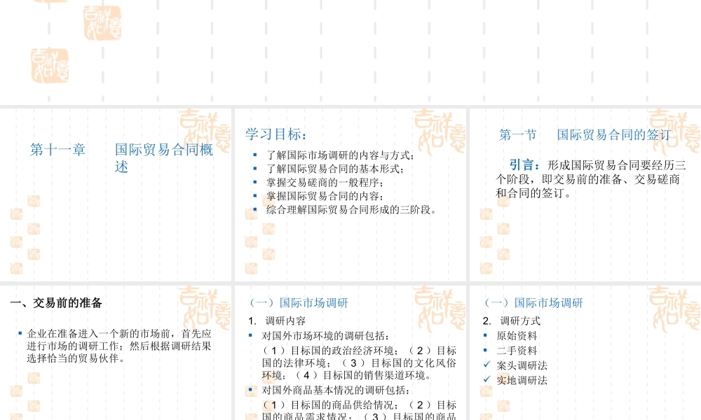 11 国际贸易合同概述.ppt