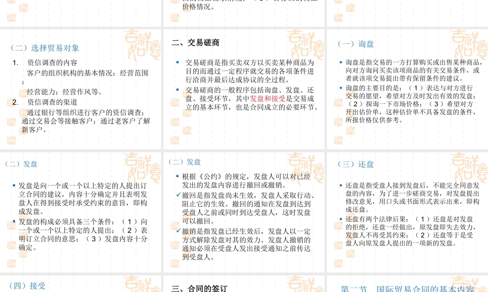 11 国际贸易合同概述.ppt