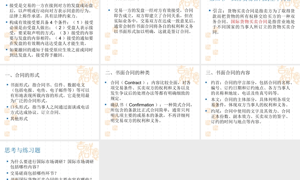 11 国际贸易合同概述.ppt