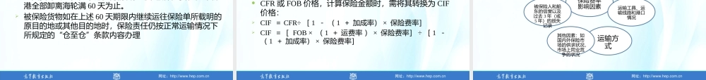 8-船舶与货物运输保险.pptx