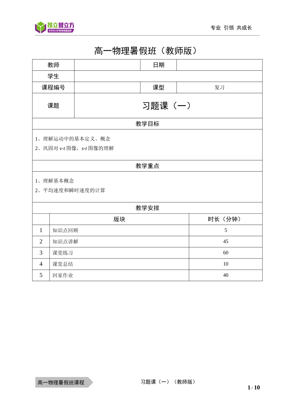 物—10暑—03—习题课（一）—李林懋.docx_第1页