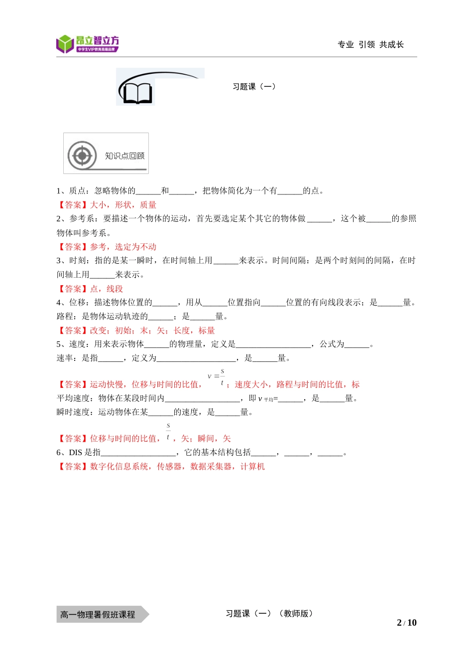 物—10暑—03—习题课（一）—李林懋.docx_第2页