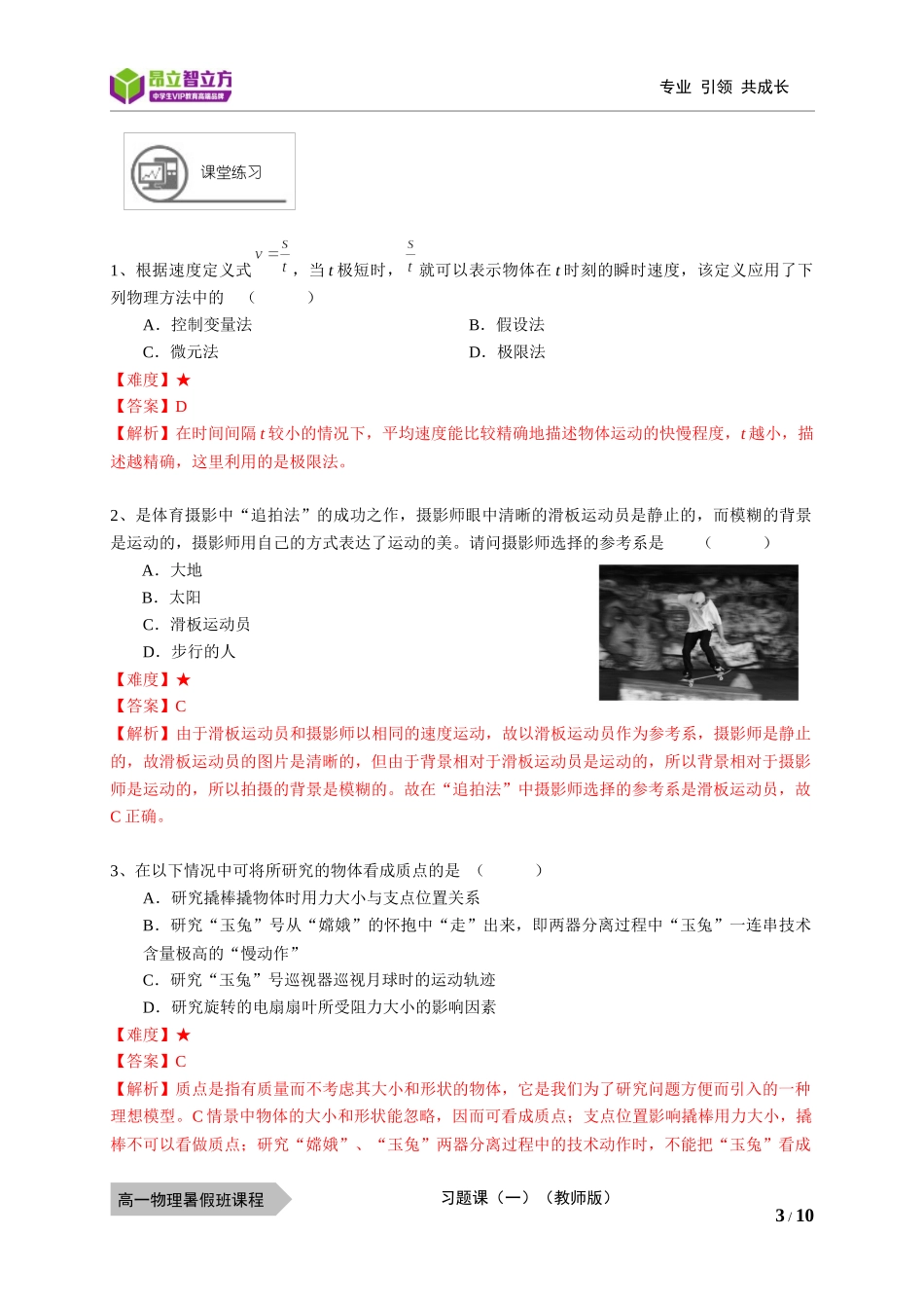 物—10暑—03—习题课（一）—李林懋.docx_第3页
