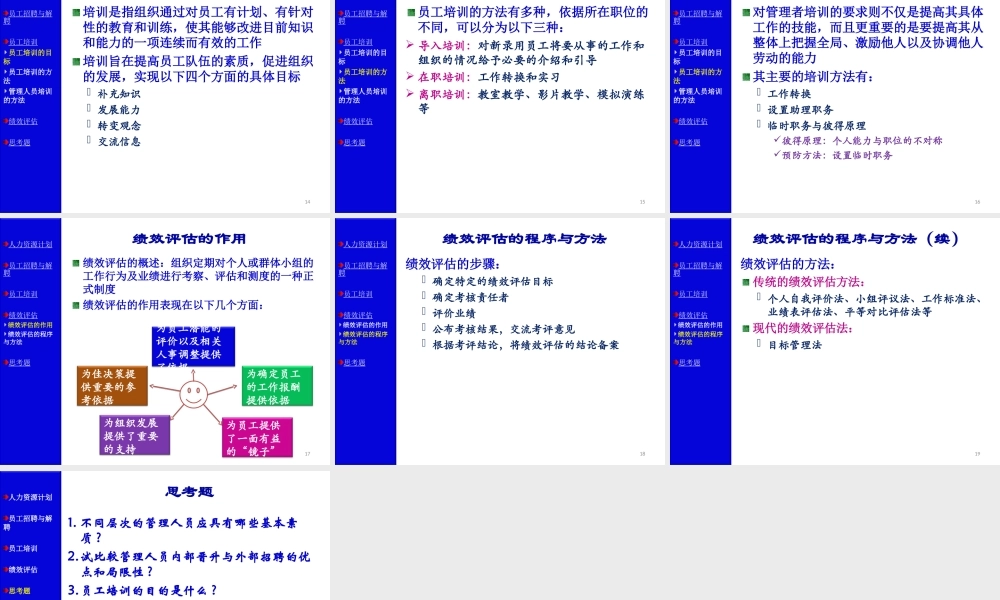 09 人力资源管理.ppt