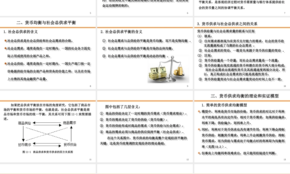 11-第11章 货币均衡.ppt