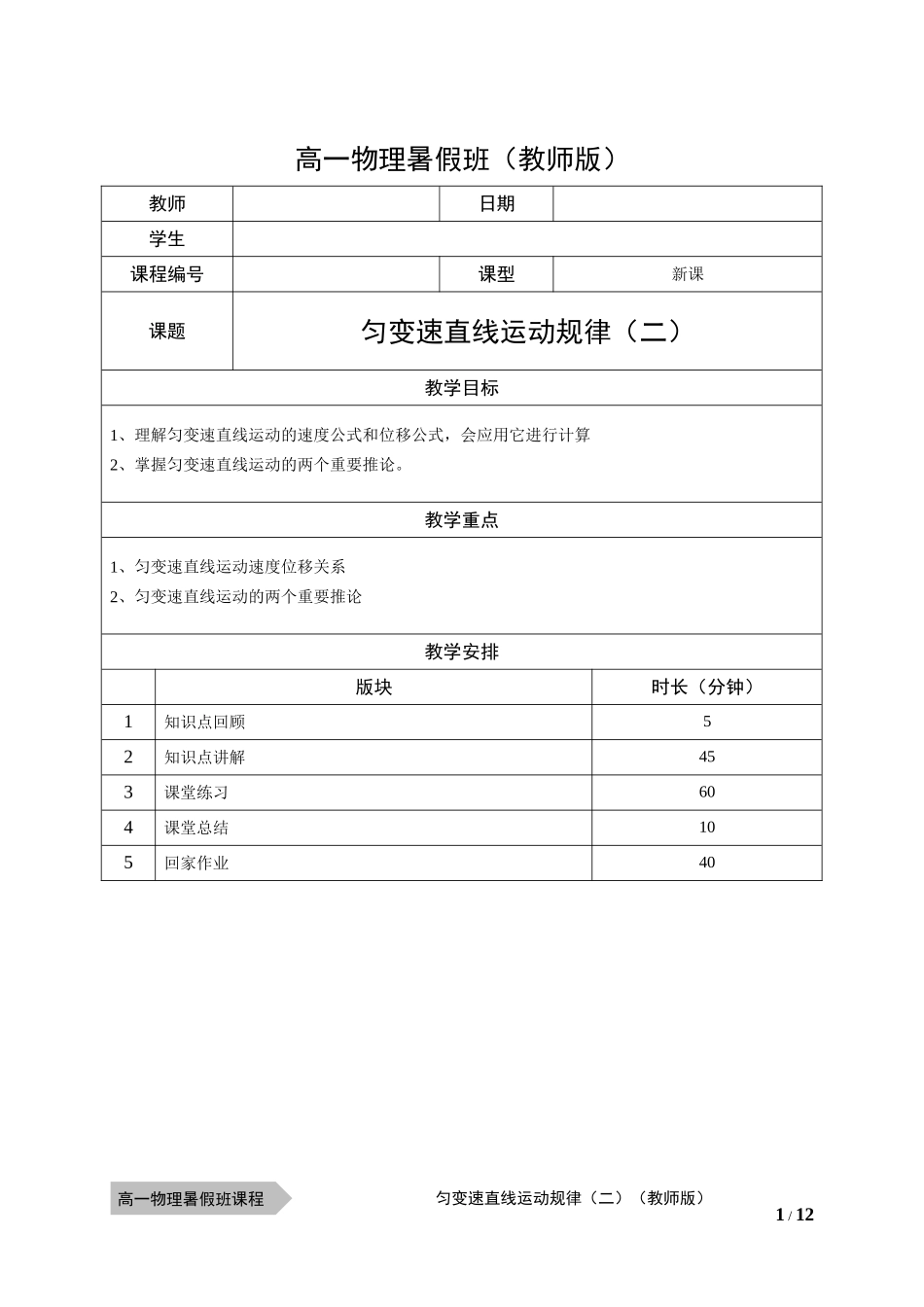 物—10暑—07—匀变速直线运动规律（二）—王晓波.docx_第1页