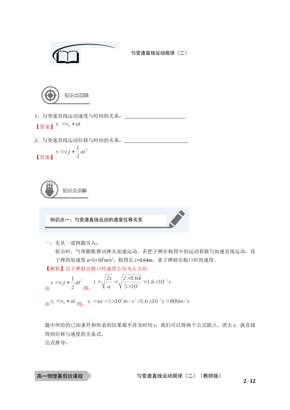 物—10暑—07—匀变速直线运动规律（二）—王晓波.docx_第2页