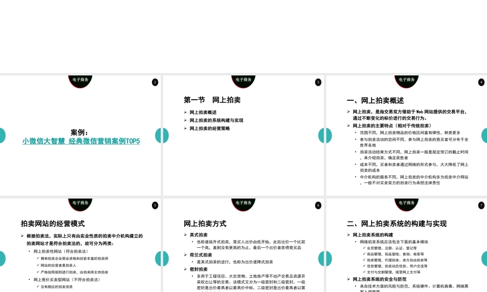 11社会化电子商务应用4.0.ppt