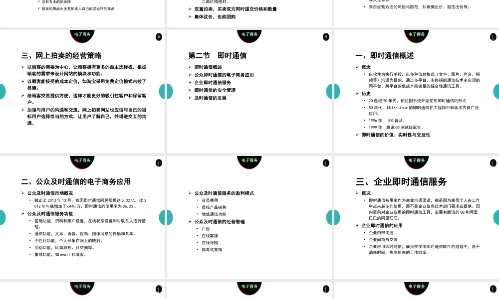 11社会化电子商务应用4.0.ppt