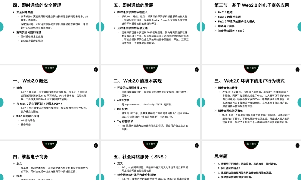 11社会化电子商务应用4.0.ppt