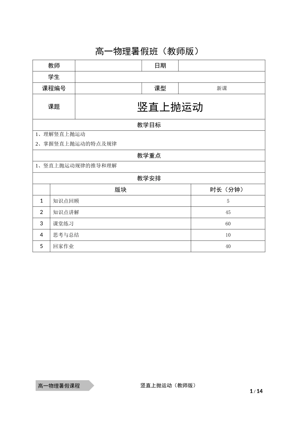 物—10暑—10—竖直上抛运动—耿良葆.docx_第1页