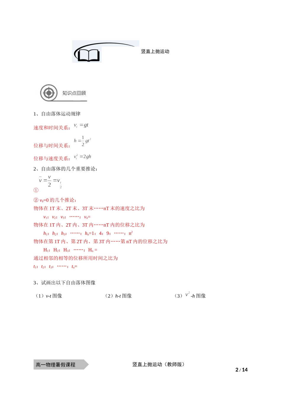 物—10暑—10—竖直上抛运动—耿良葆.docx_第2页