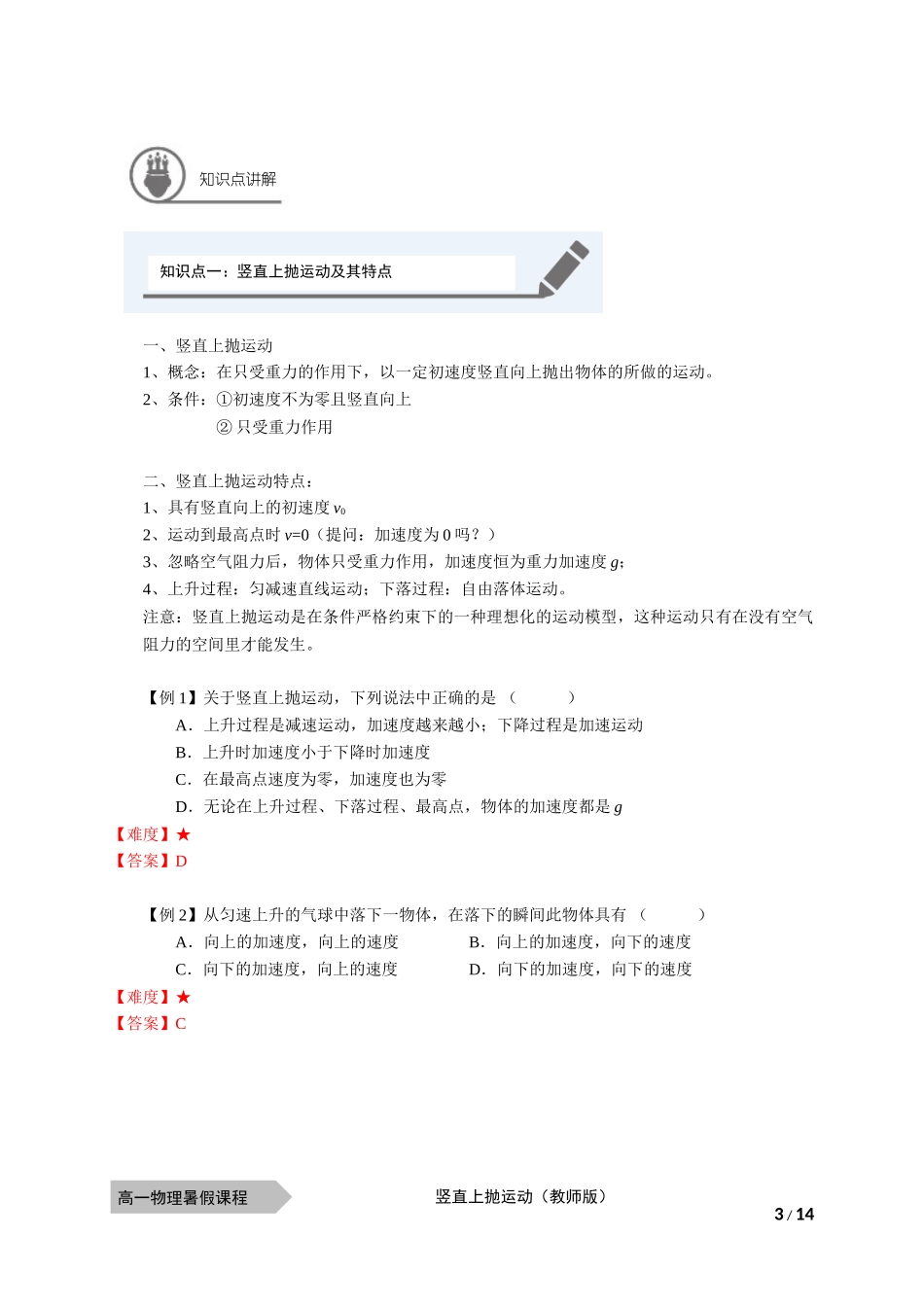 物—10暑—10—竖直上抛运动—耿良葆.docx_第3页