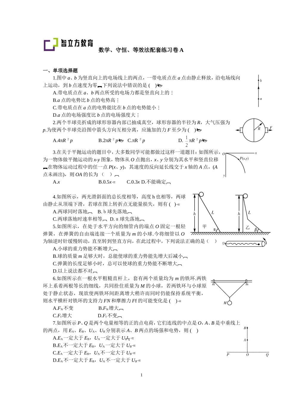 13.5数学、守恒、等效法配套训练（卢春花）.doc_第1页