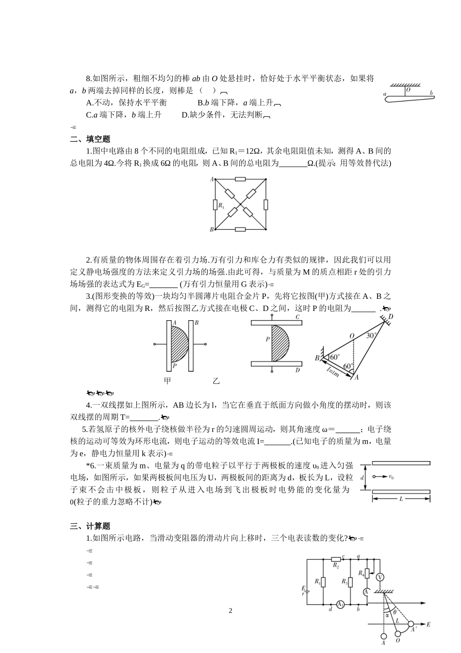 13.5数学、守恒、等效法配套训练（卢春花）.doc_第2页