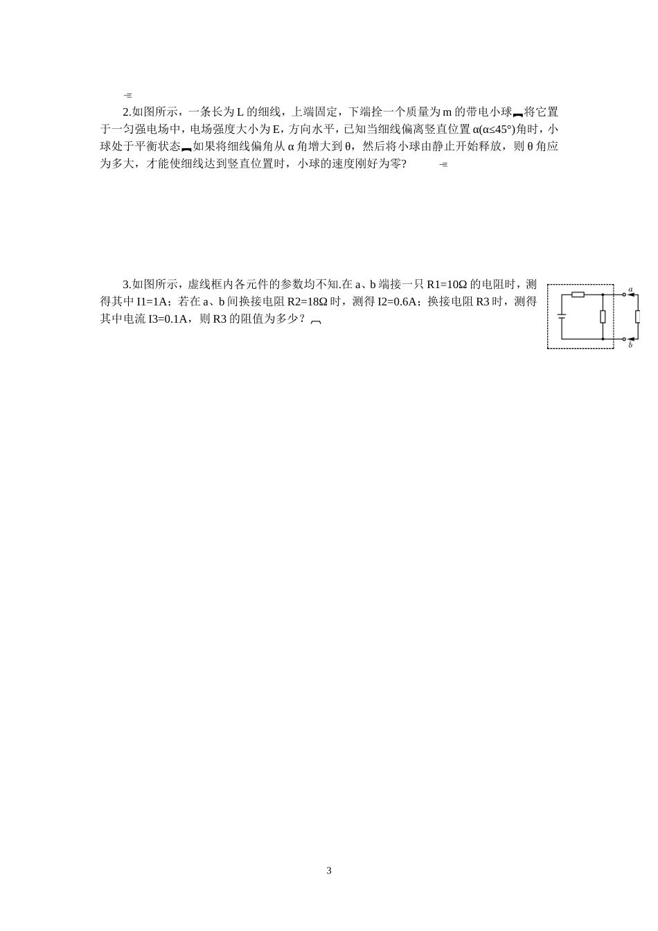 13.5数学、守恒、等效法配套训练（卢春花）.doc_第3页