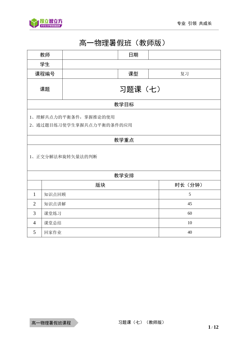 物—10暑—20—习题课（七）—周凤鸣.docx_第1页