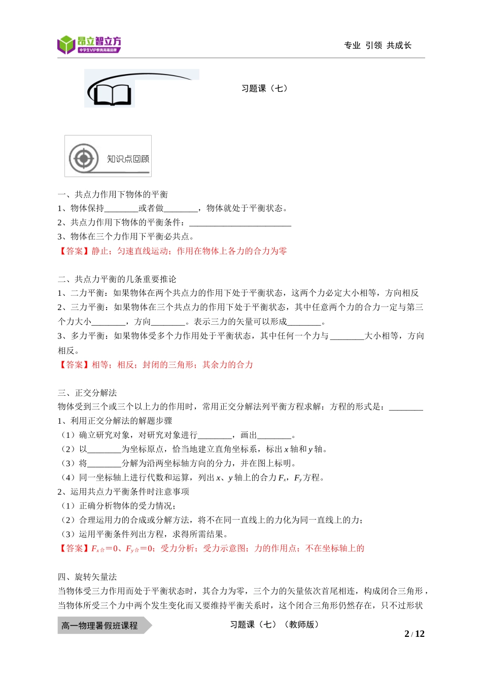 物—10暑—20—习题课（七）—周凤鸣.docx_第2页