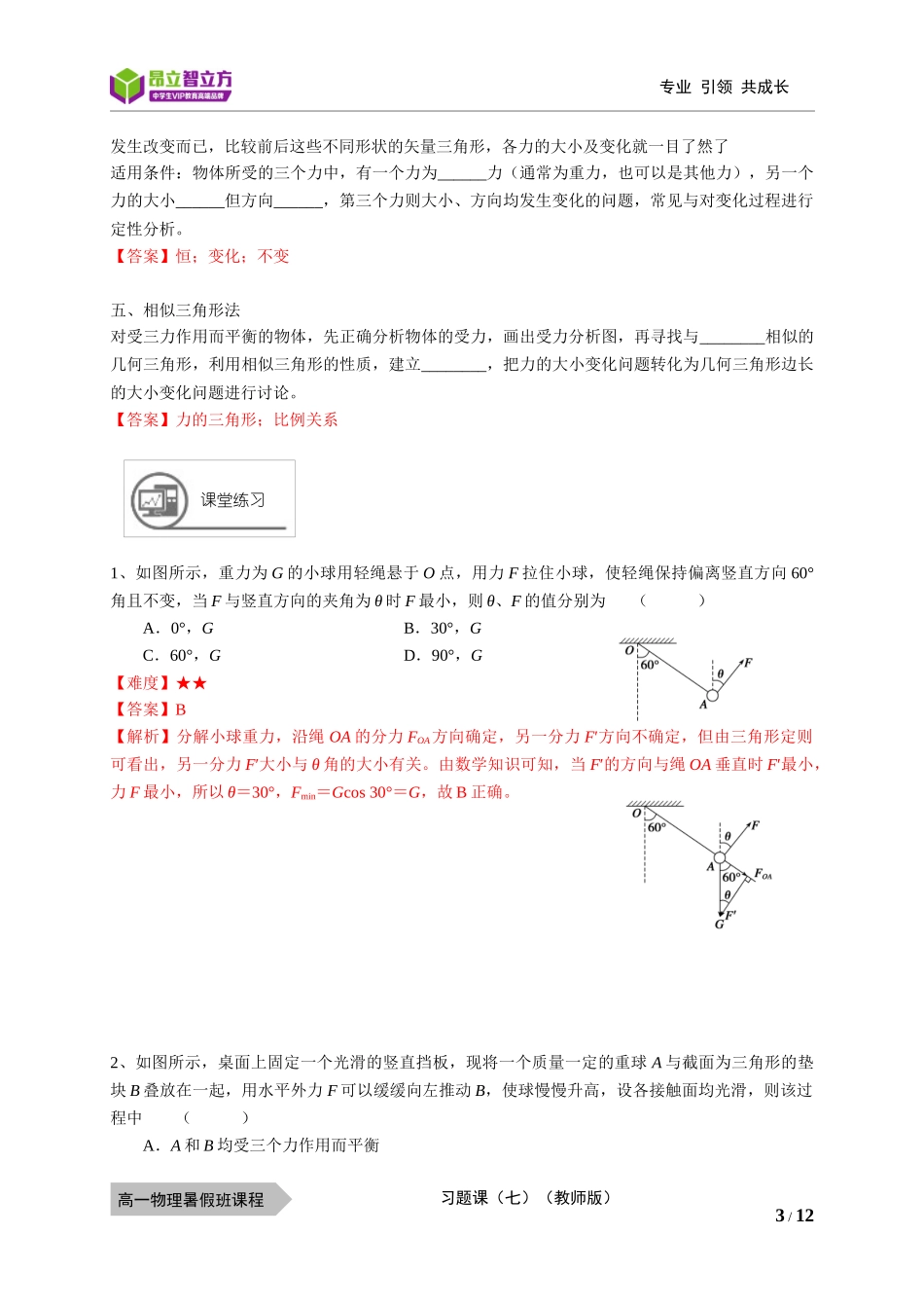 物—10暑—20—习题课（七）—周凤鸣.docx_第3页