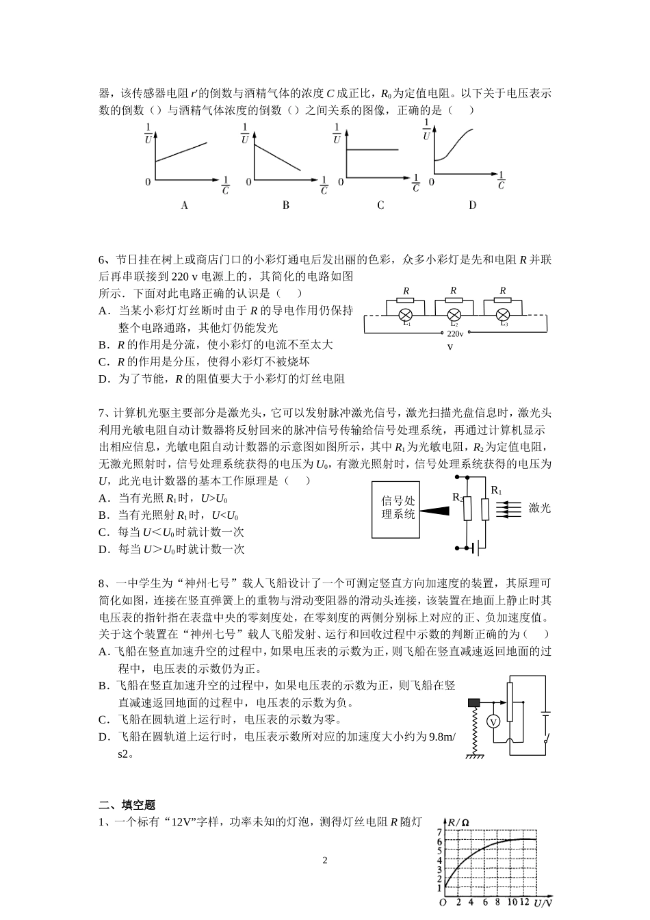 9.1部分电路欧姆定律 配套训练AB卷 （钱蕴喆）.doc_第2页