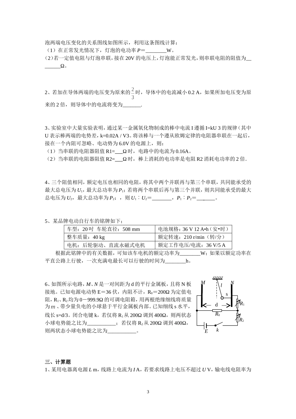 9.1部分电路欧姆定律 配套训练AB卷 （钱蕴喆）.doc_第3页